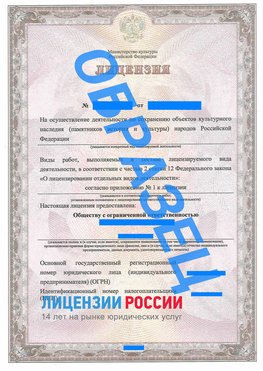 Образец лицензии на реставрацию 1 Серпухов Лицензия минкультуры на реставрацию	